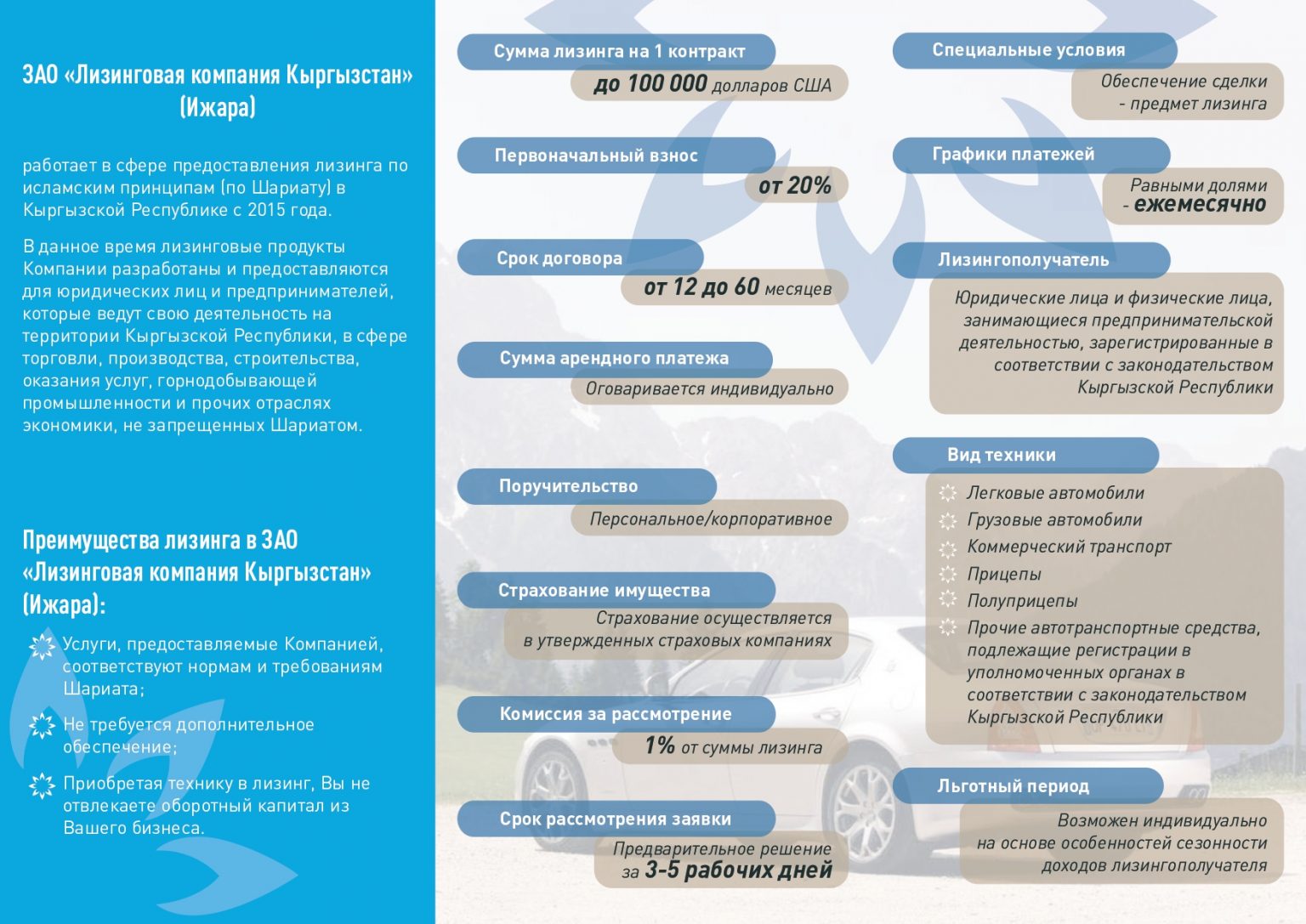 буклет 2 Лизинг Автотранспорта_compressed_page-0002